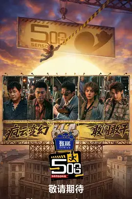 山海食堂第四季剧照